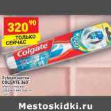 Магазин:Дикси,Скидка:Зубная щетка 
COLGATE 360˚  электрическая 
средней жесткости
1 шт.
