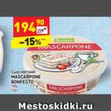 Магазин:Дикси,Скидка:Сыр мягкий 
MASCARPONE 
BONFESTO  78%
250 г