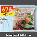 Магазин:Дикси,Скидка:Смесь
O’GOROD овощное
трио
400 г