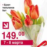 Магазин:Оливье,Скидка:Букет тюльпанов 5шт