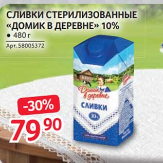 Акция - Сливки стерилизованные "Домик в деревне" 10%