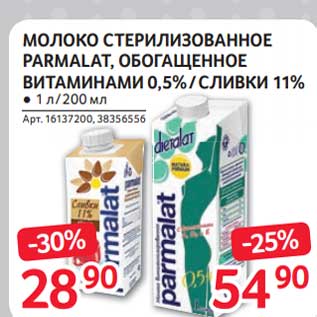 Акция - Молоко стерилизованное Parmalat обогащенное витаминами 0,5% /сливки 11%