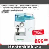 Selgros Акции - ШВЕЙНАЯ РУЧНАЯ МАШИНКА PROFFI PH8304