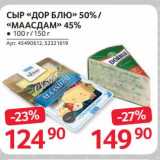 Selgros Акции - Сыр "Дор Блю " 50%/ "Маасдам" 45%