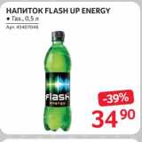 Selgros Акции - Напиток Flash Up Energy 