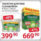 Магазин:Selgros,Скидка:Таблетки для ПММ Clean&Fresh