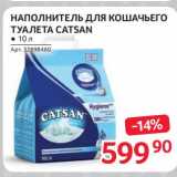 Магазин:Selgros,Скидка:Наполнитель для кошачьего туалета Catsan 