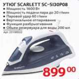 Selgros Акции - Утюг Scarlett SC-SI30P08