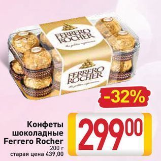 Акция - Конфеты шоколадные Ferrero Rocher
