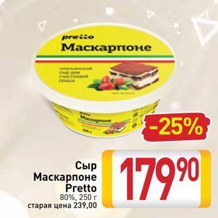 Акция - Сыр Маскарпоне Pretto