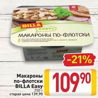 Акция - Макароны по-флотски BILLA