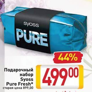 Акция - Подарочный набор Syoss Pure Fresh