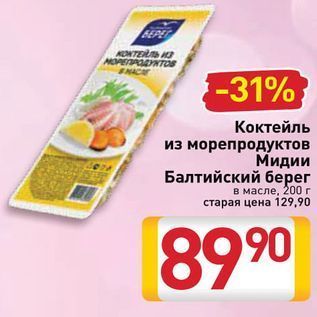 Акция - Коктейль из морепродуктов Мидии Балтийский берег