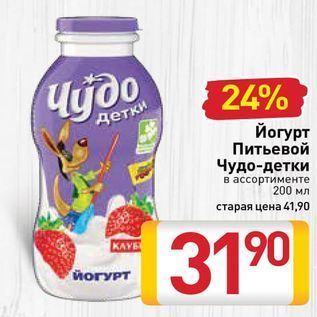 Акция - Йогурт Питьевой