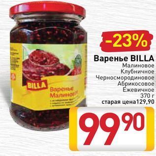 Акция - Варенье BILLА