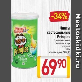 Акция - Чипсы картофельные Pringles