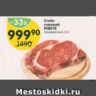 Акция - Стейк говяжий Ribeye