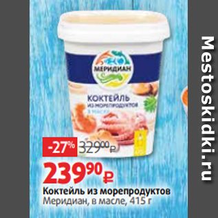 Акция - Коктейль из морепродуктов Меридиан, в масле, 415 г