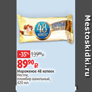 Акция - Мороженое 48 копеек Нестле, пломбир ванильный, 420 мл