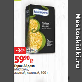 Акция - Горох Айдахо Мистраль, желтый, колотый, 500 г