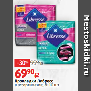 Акция - Прокладки Либресс в ассортименте, 8-10 шт..