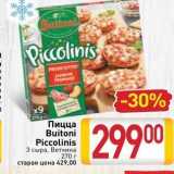 Магазин:Билла,Скидка:Пицца Buitoni Piccolinis 