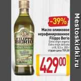 Магазин:Билла,Скидка:Масло оливковое нерафинированное Filippo Berio