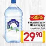 Билла Акции - Вода питьевая Шишкин лес 