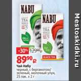 Виктория Акции - Чай Набу
черный, с бергамотом/
зеленый, молочный улун,
25 пак. х 2 г