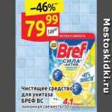 Магазин:Дикси,Скидка:Чистящее средство для унитаза БРЕФ 