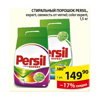 Акция - Стиральный порошок Persil