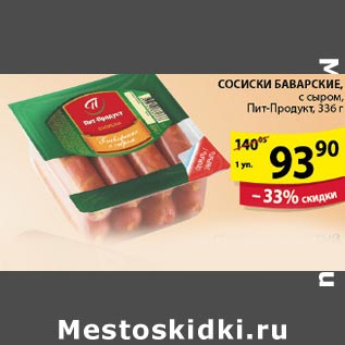 Акция - Сосиски Баварские Пит-Продукт