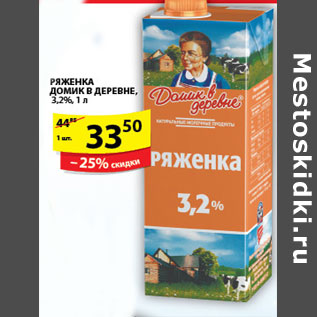 Акция - РЯЖЕНКА ДОМИК В ДЕРЕВНЕ