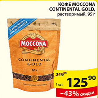 Акция - КОФЕ MOCCONA CONTINENTAL GOLD