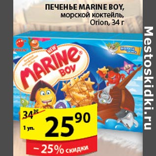 Акция - Печенье Marine Boy