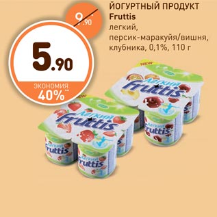 Акция - ЙОГУРТНЫЙ ПРОДУКТ Fruttis