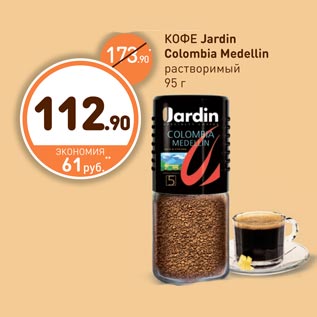 Акция - КОФЕ Jardin Colombia Medellin