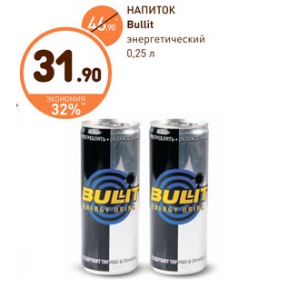 Акция - НАПИТОК Bullit