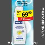 Магазин:Пятёрочка,Скидка:Лосьон для тела Nivea