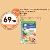 Магазин:Дикси,Скидка:ОВСЯНАЯ КАША МОМЕНТАЛЬНОГО ПРИГОТОВЛЕНИЯ Быстров