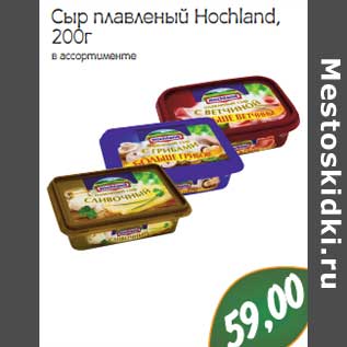 Акция - Сыр плавленый Hochland