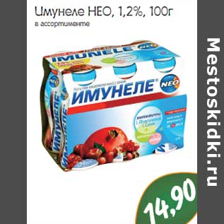 Акция - Имунеле НЕО, 1,2%