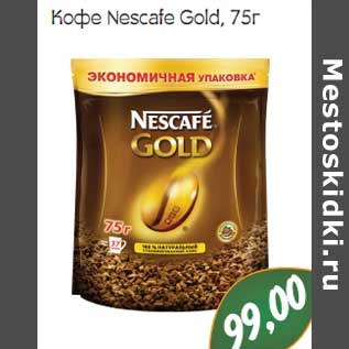 Акция - Кофе Nescafe Gold