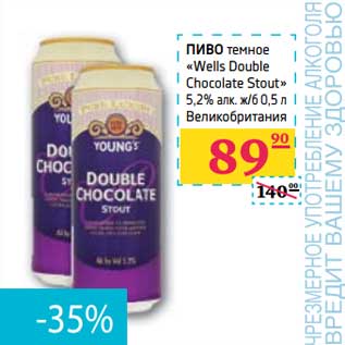 Акция - ПИВО темное "Wells Double Chocolate Stout" 5,2% алк. ж/б
