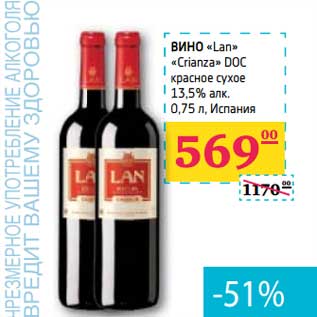 Акция - ВИНО "Lan" "Crianza" DOC красное сухое 13,5% алк