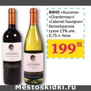 Акция - ВИНО "Azucena" "Chardonnay"/"Cabernet Sauvignon" белое/красное сухое 13% алк.