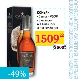 Акция - КОНЬЯК "Camus" VSOP "Elegance" 40% алк. п/у