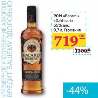 Акция - РОМ "Bacardi" "Oakheart" 35% алк.