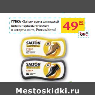 Акция - ГУБКА "Salton" волна для гладкой кожи с норковым маслом в ассортименте