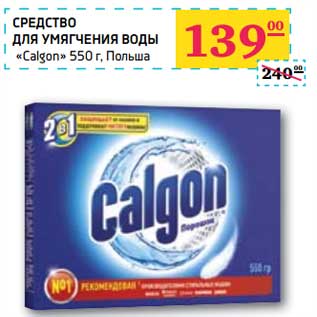 Акция - СРЕДСТВО ДЛЯ СМЯГЧЕНИЯ ВОДЫ "Calgon"